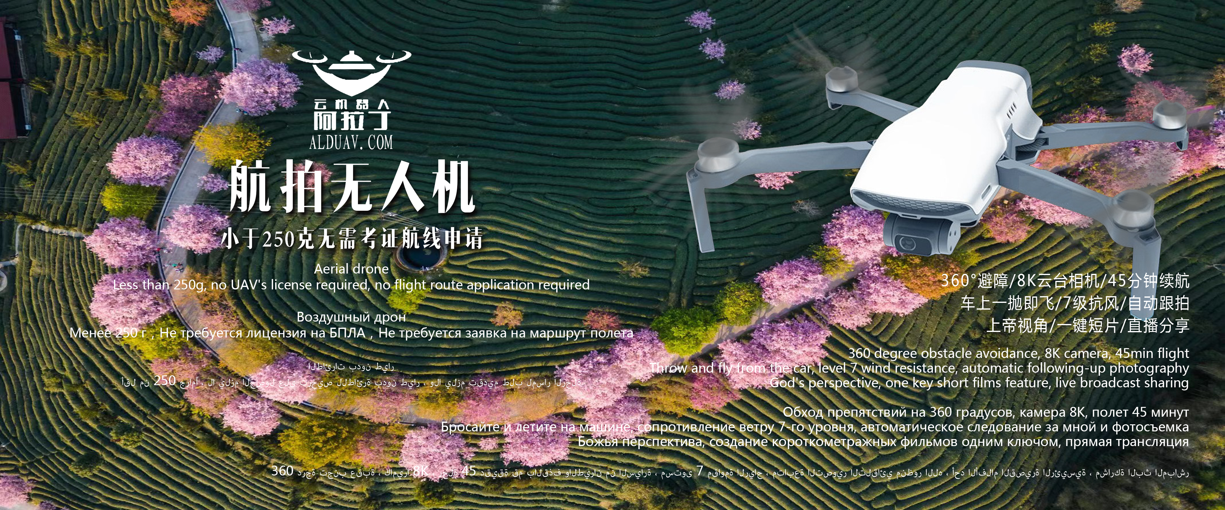 قل من 250 جرامًا ، لا يلزم الحصول على ترخيص للطائرة بدون طيار ، ولا يلزم تقديم طلب لمسار الرحلة